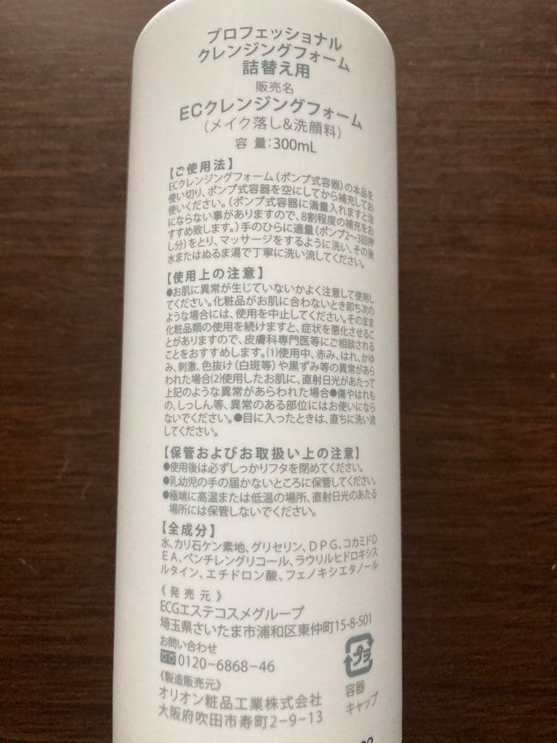 弱アルカリ 洗顔フォーム EC クレンジングフォーム 詰替用 300ml 新品