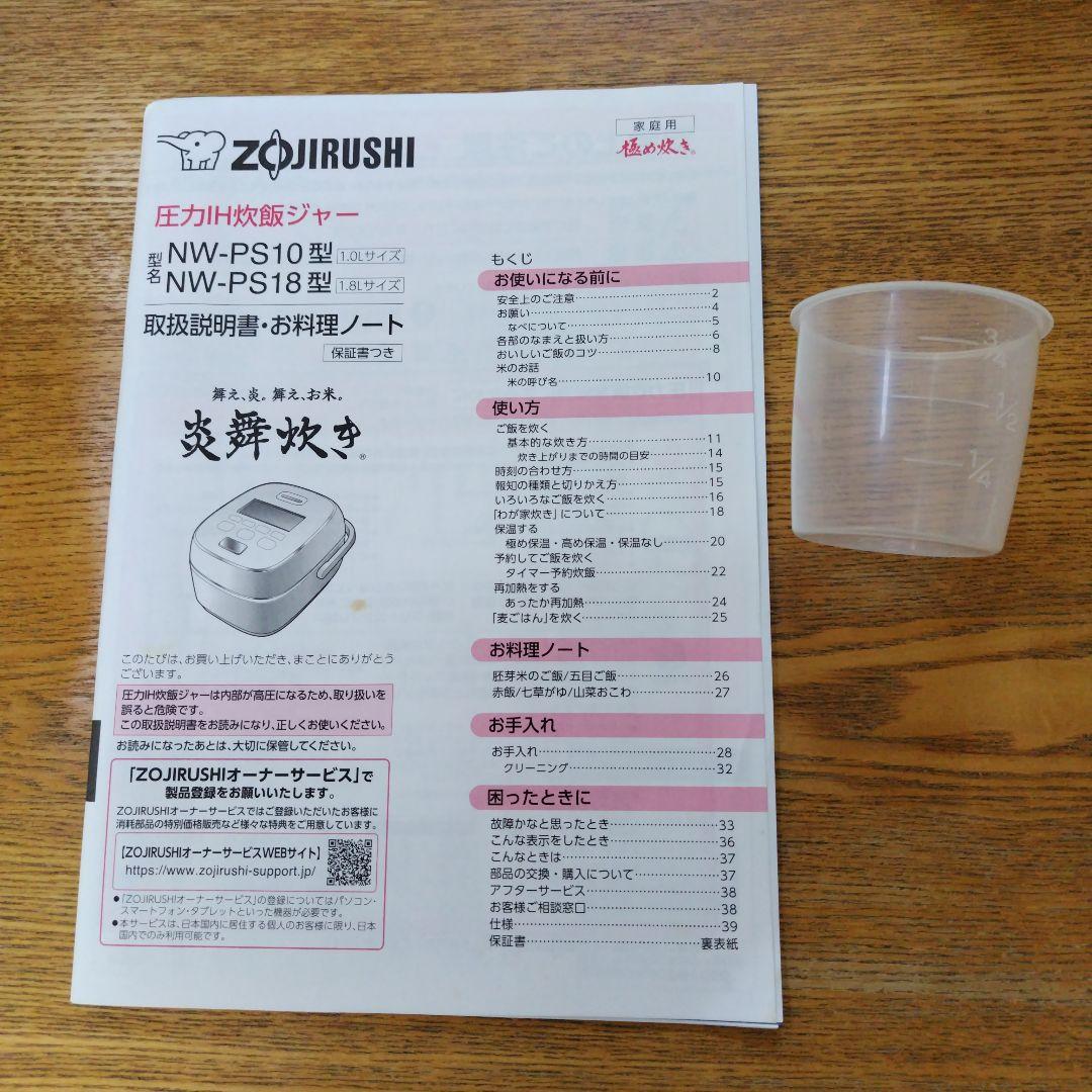炎舞炊き　NW-PB10 ホワイト 炊飯器