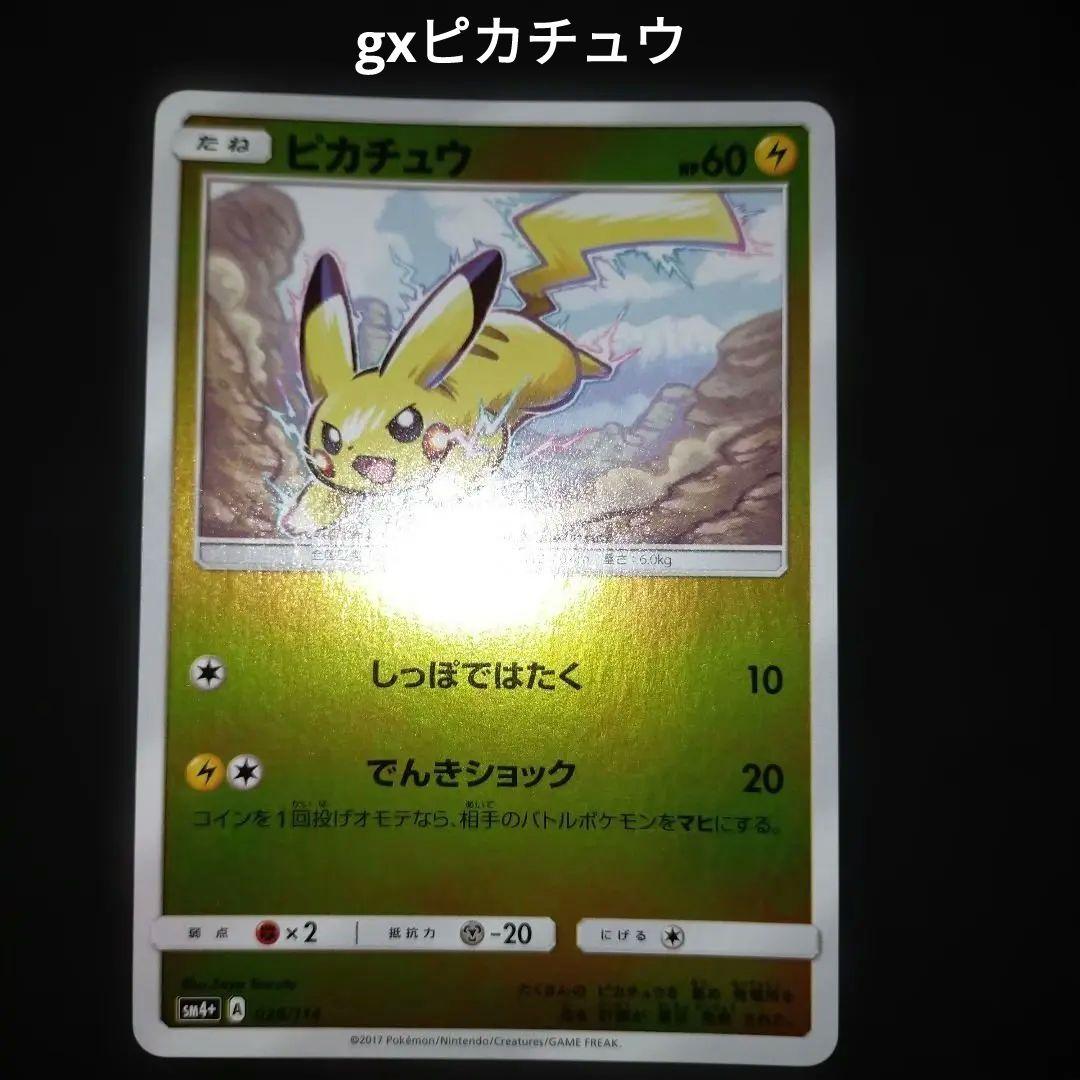 大特価）　ピカチュウ　大好きセット　８年前〜　かぶりなし　１５枚　プロモ多