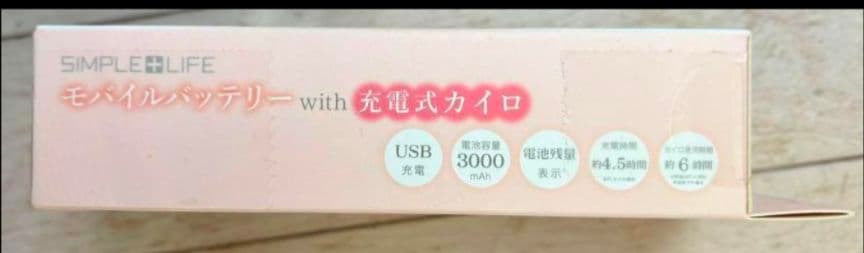 モバイルバッテリーwith充電カイロ USB充電式 新品