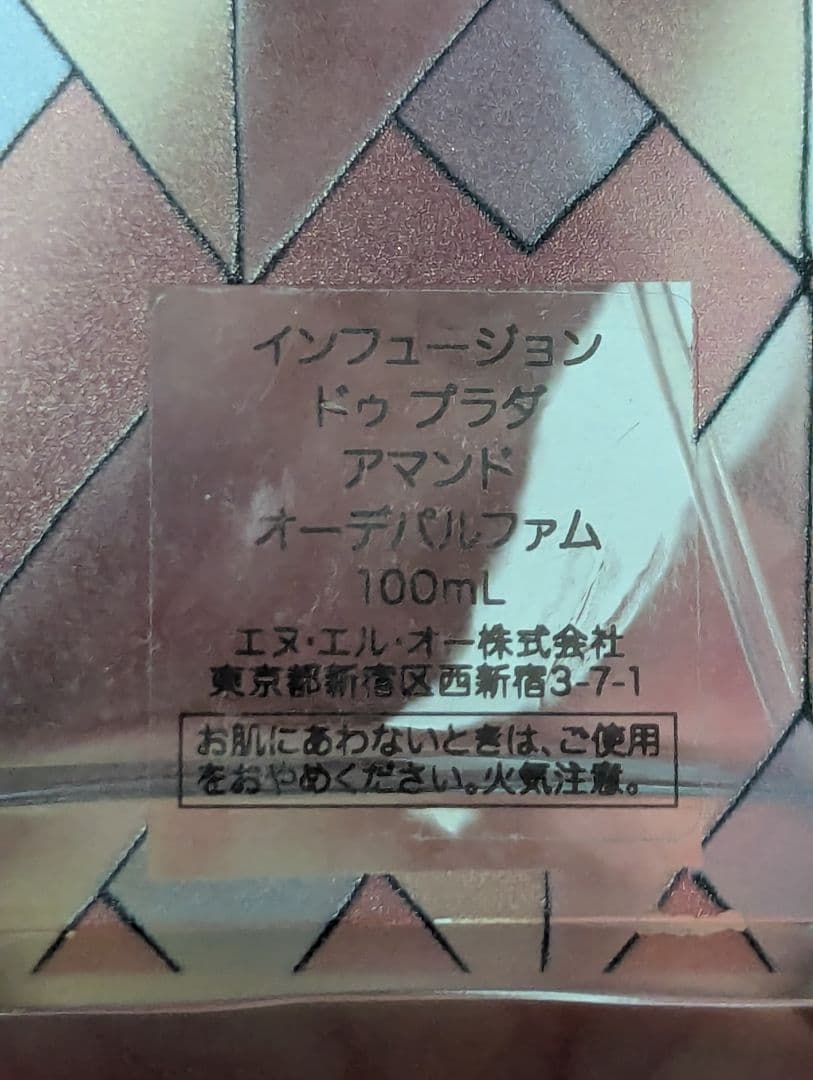 インフュージョンドゥプラダアマンドオーデパルファム100ml