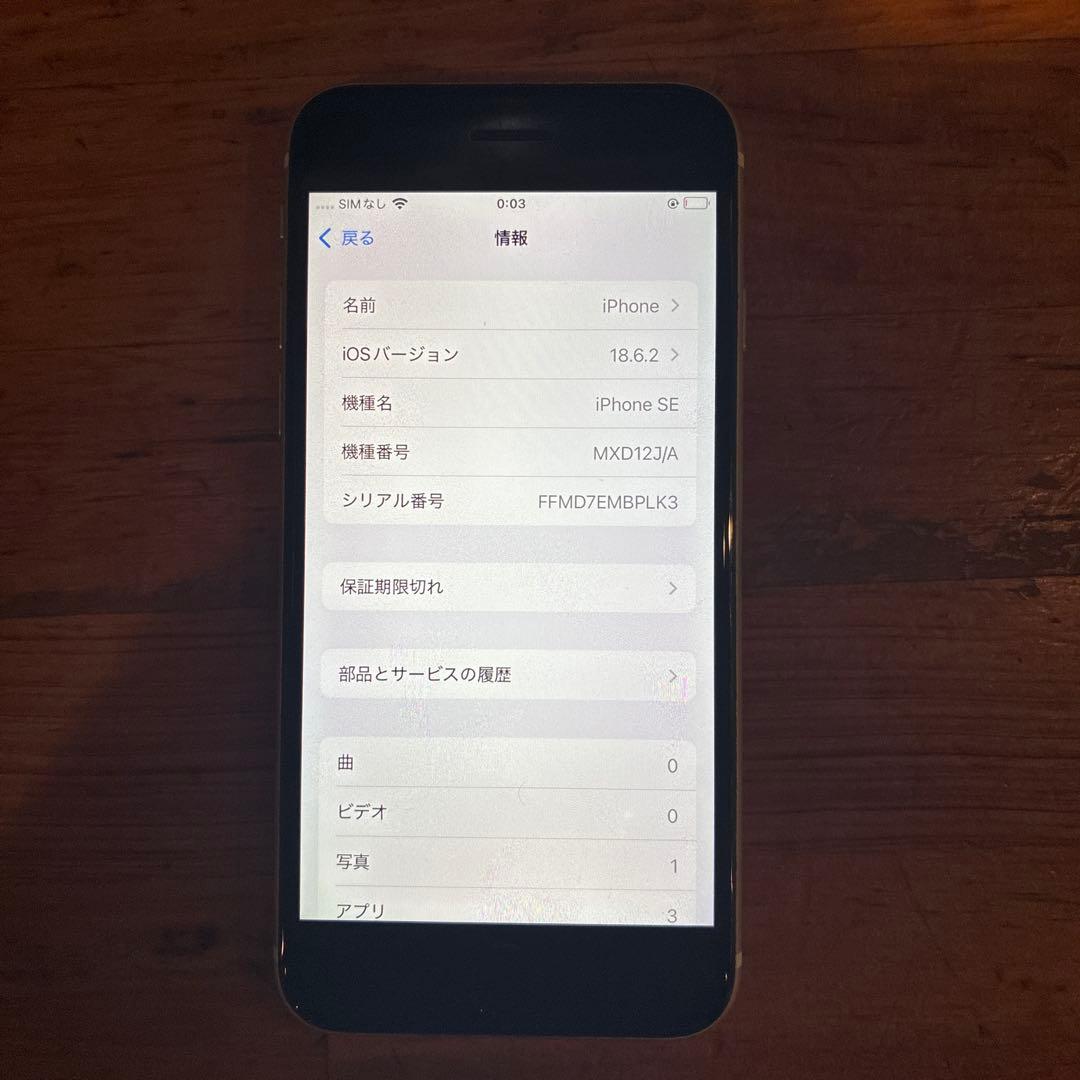 iPhone SE (第2世代) ブラック 残量75