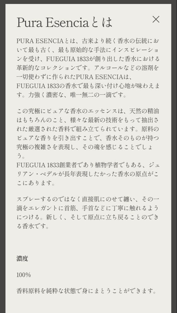 FUEGUIA Rosa de los Vientos 8ml (ピュア香水)