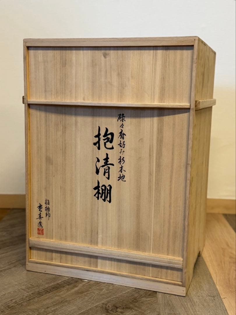 指物師 野口重春 造 碌々斎好写 杉木地 抱清棚 茶道具