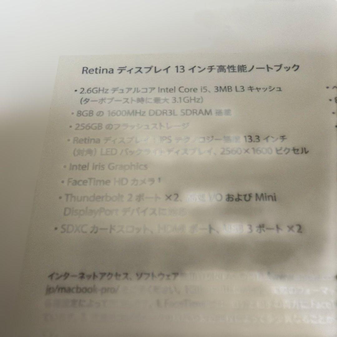 【美品】MacBookpro 13インチ Retinaディスプレイ 256GB