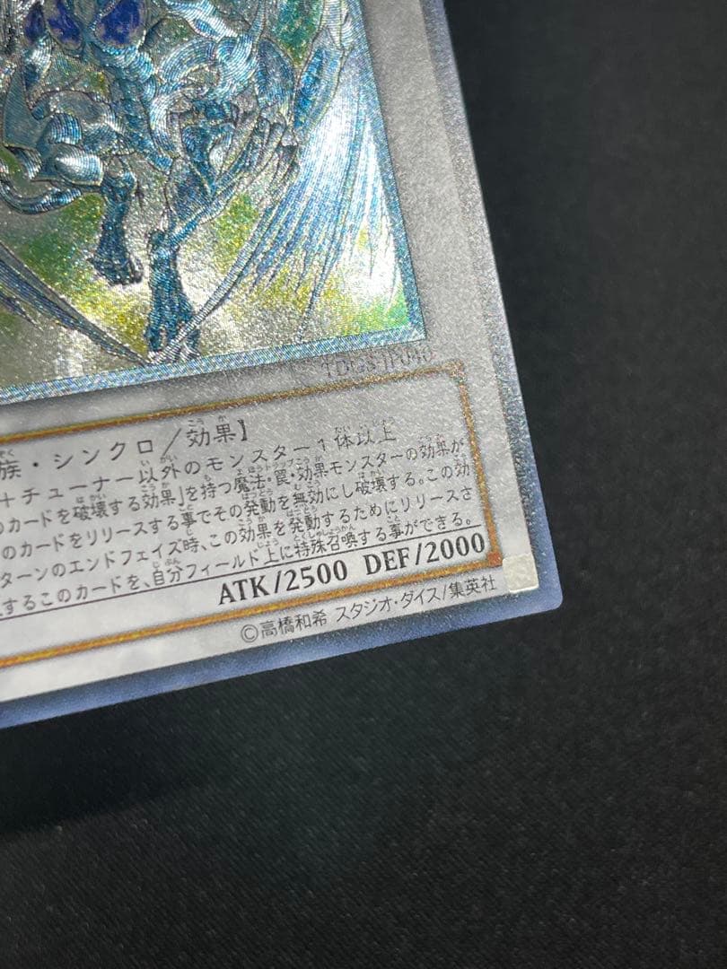 【超極美品〜完美品】遊戯王　スターダスト・ドラゴン レリーフ　psa10 高騰中