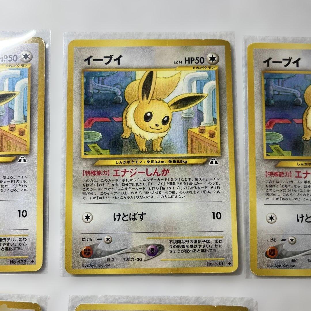 ポケモンカード イーブイ 旧裏