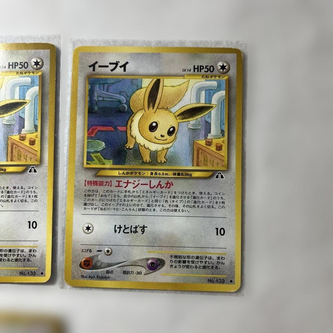 ポケモンカード イーブイ 旧裏