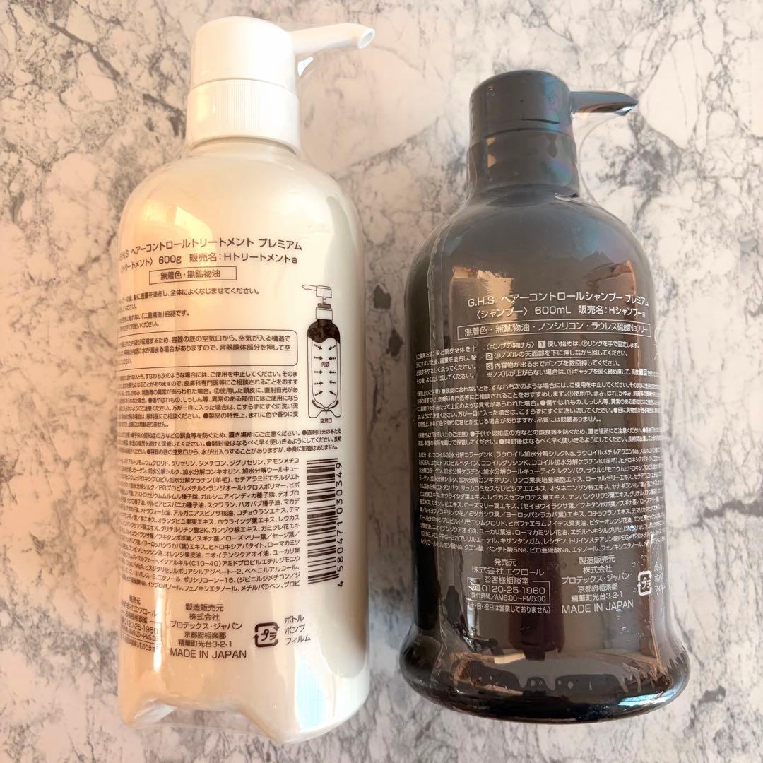 新品未開封　G.H.S ヘアコントロールシャンプー＆トリートメントセット