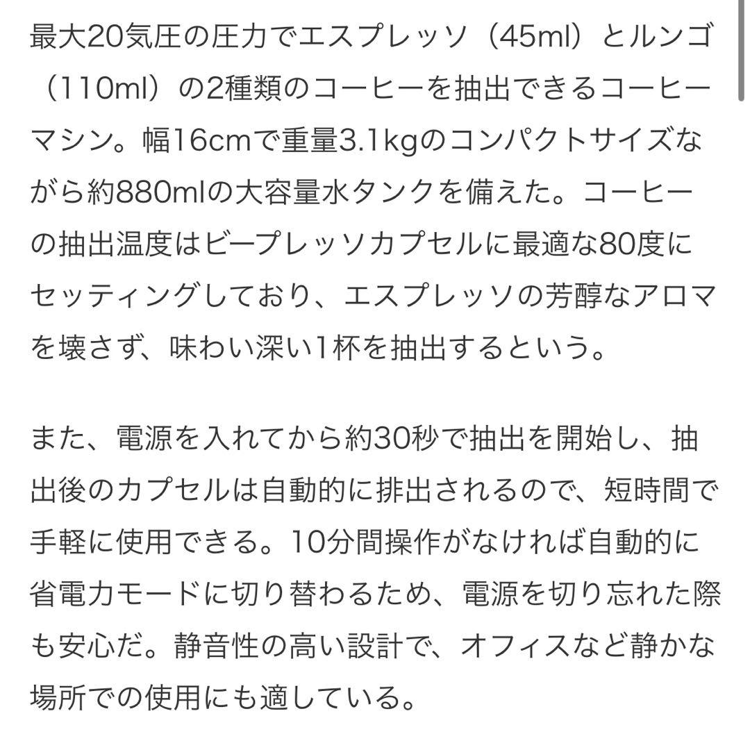 【未使用】本格 エスプレッソマシン BEEPRESS Avanzato コーヒー