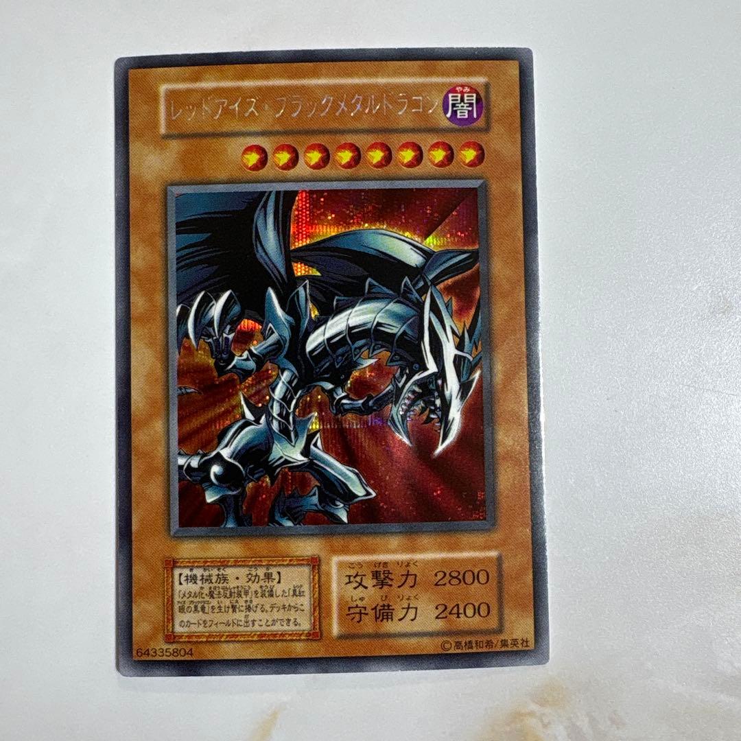 遊戯王　レッドアイズブラックメタルドラゴン　初期シークレット