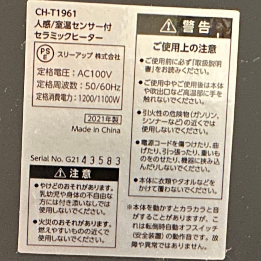 加湿セラミックファンヒーター
