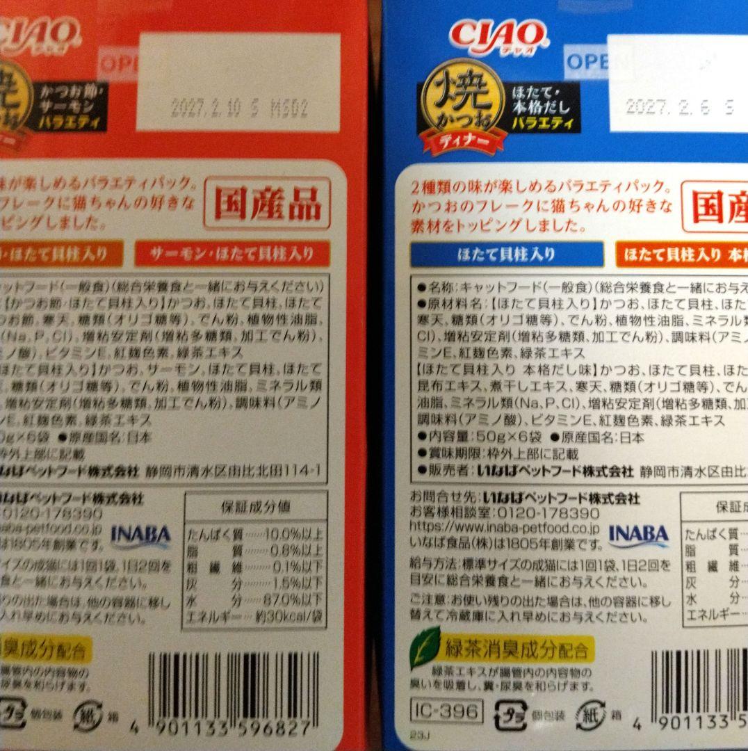 キャットフードパウチ88袋　焼きかつお36本まとめ売り　猫おやつカルカンモンプチ