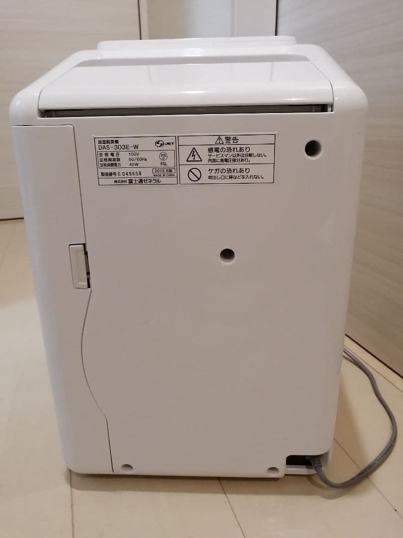 まんまる　[美品]　富士通　加湿脱臭機　DAS-303E-W