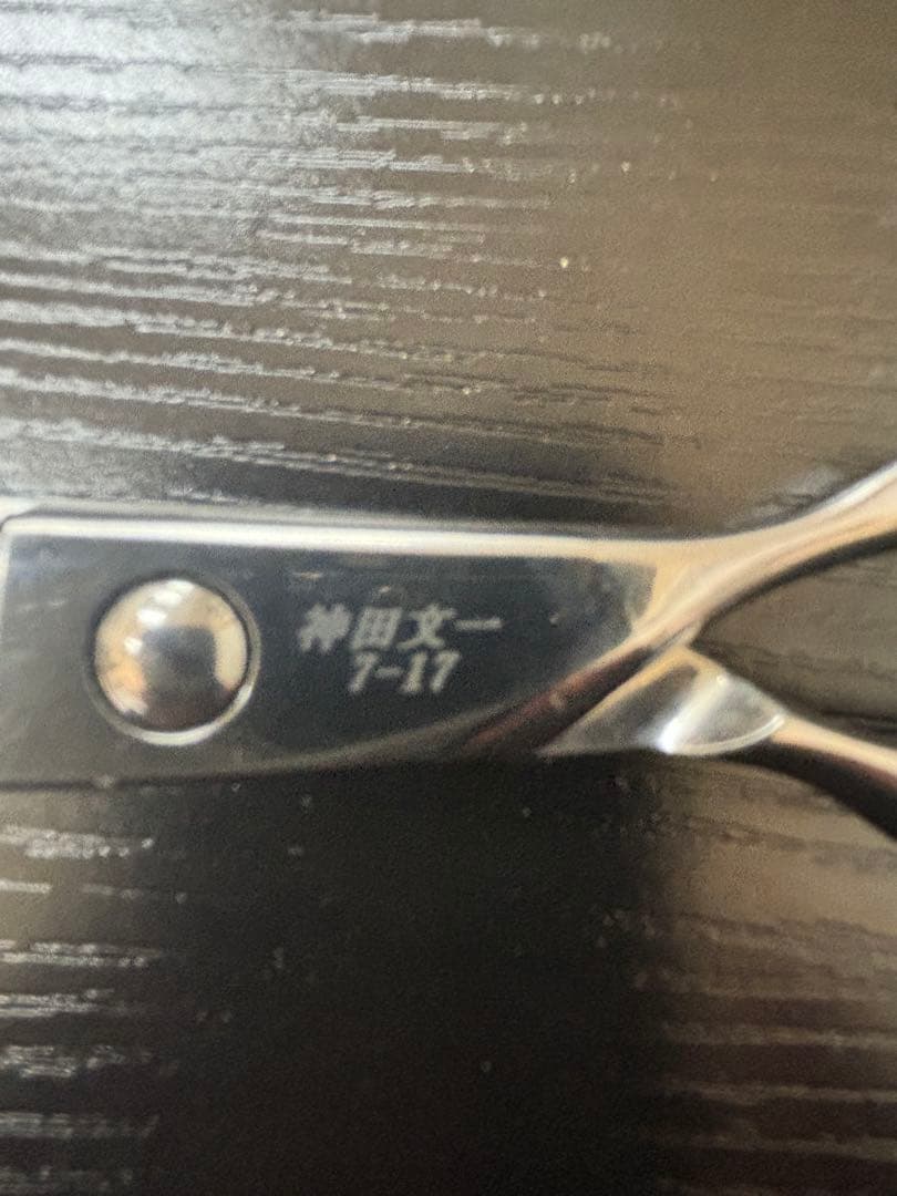 神田文一商店 Jin セニング 理容師ハサミ　7-17 日本製梳き鋏