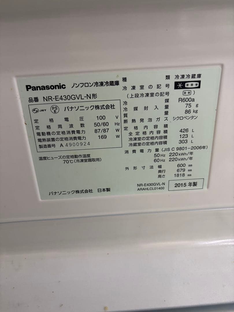 Panasonic 冷蔵庫 2015年製　426L