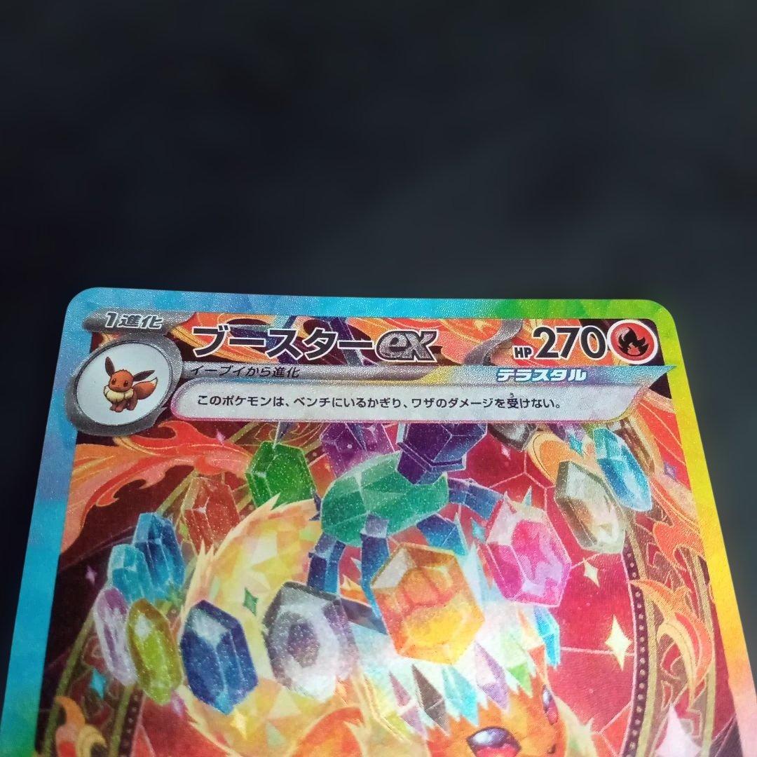 ブースターex SAR SV8a テラスタルフェスex 202/187　ポケカ①