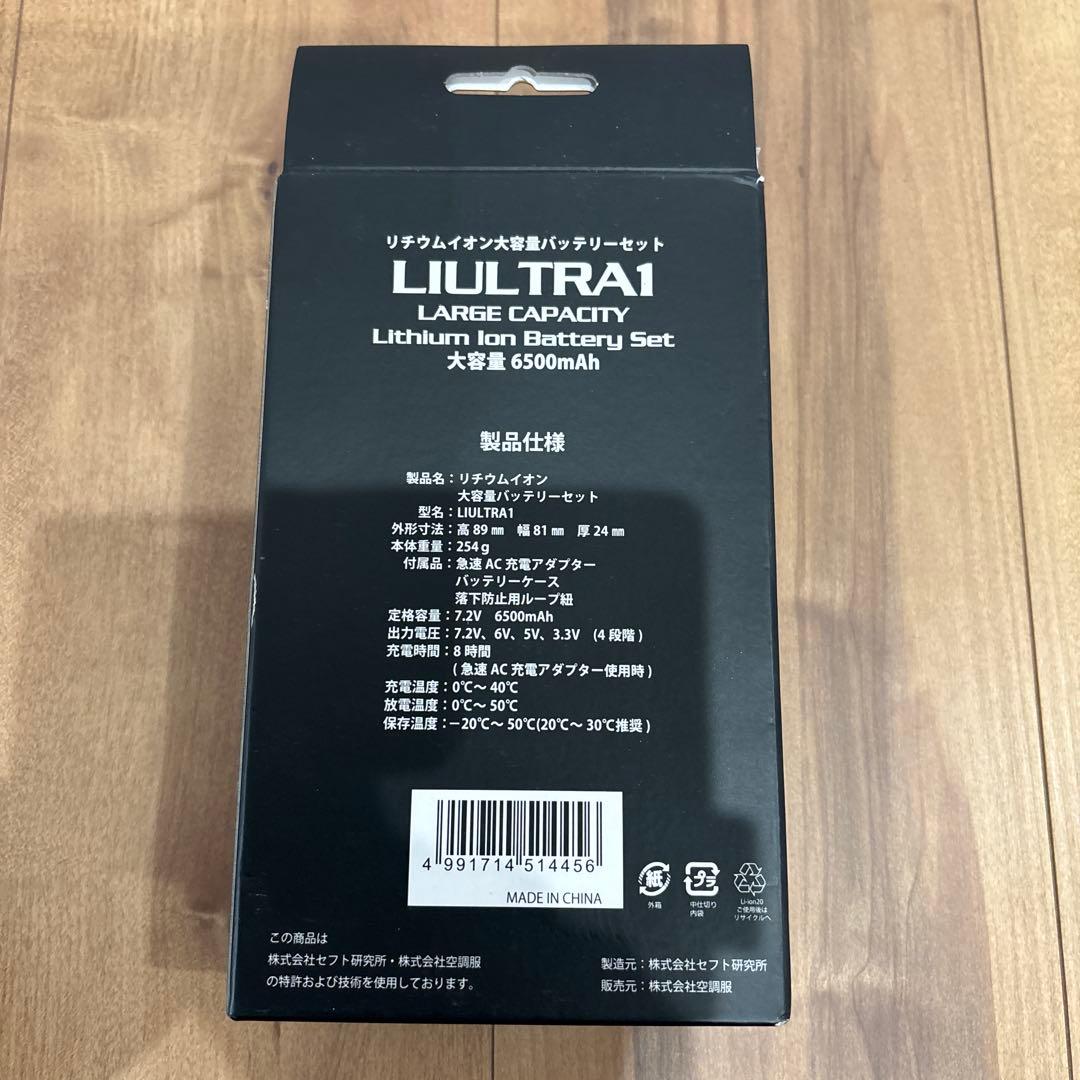 【未使用品】 XEBEC ジーベック 空調服 ファン バッテリー セット