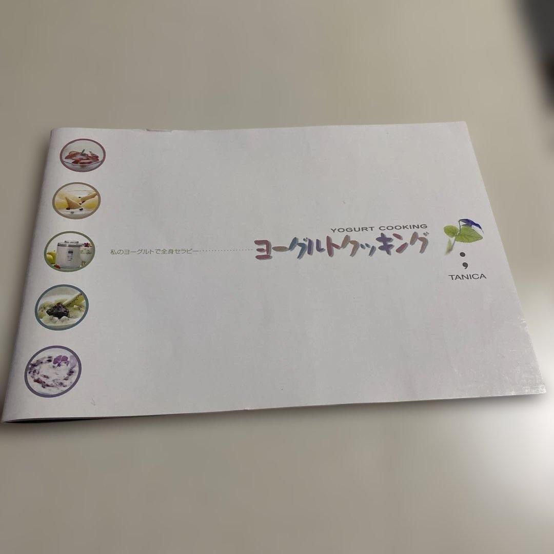 TANICA ヨーグルトメーカー YOGURTIA♢開封後未使用保管品