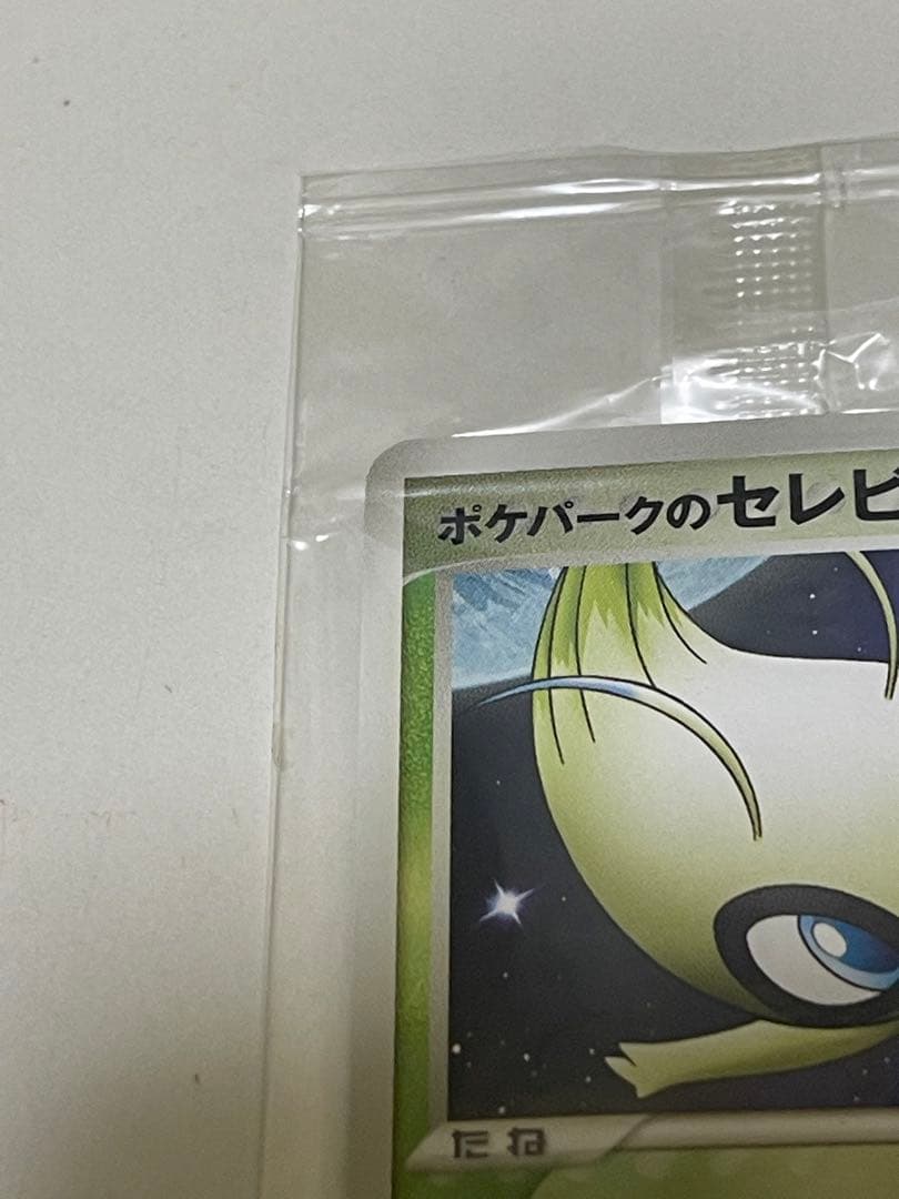 ポケモンカード　ポケパーク　セレビィ