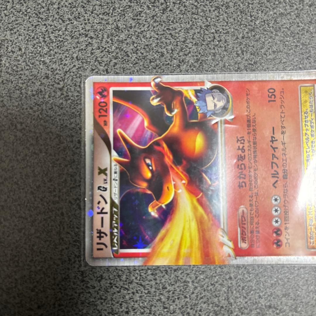 リザードン G LV.X レジェンドレアカード 002/016