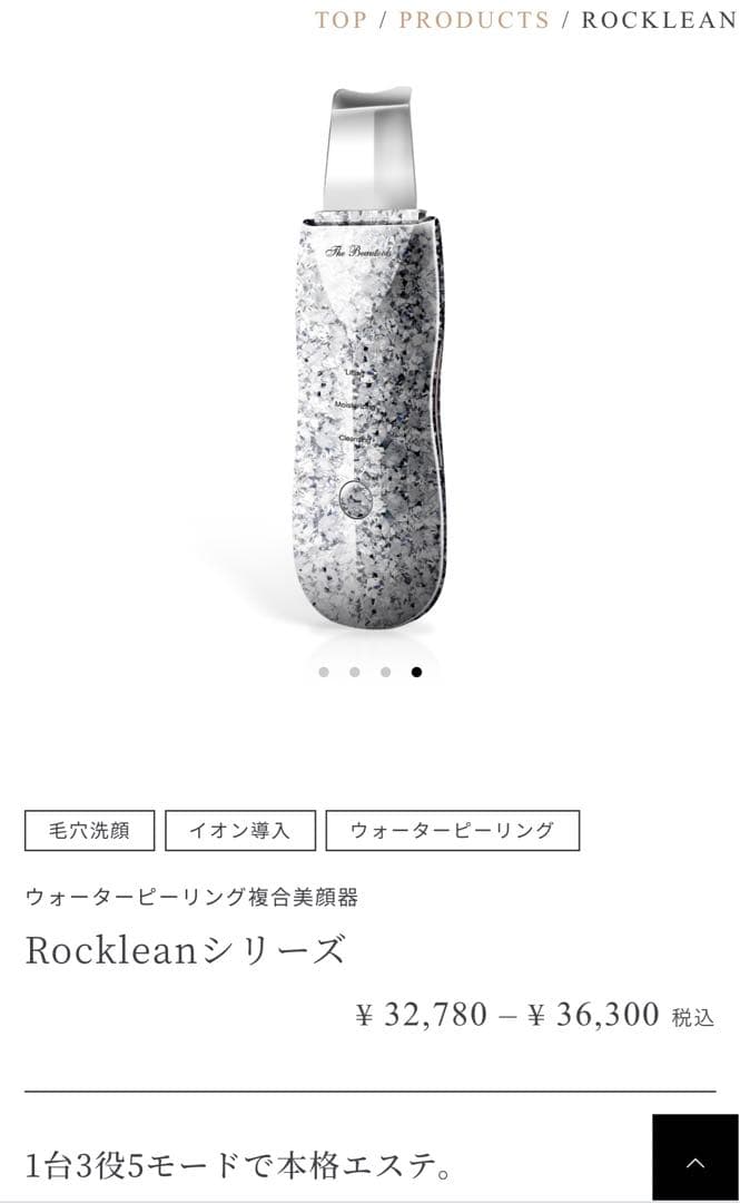 The Beautools美顔器