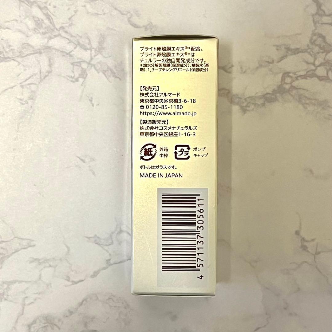 アルマード チェルラー プレミアム リフトセラム 15m