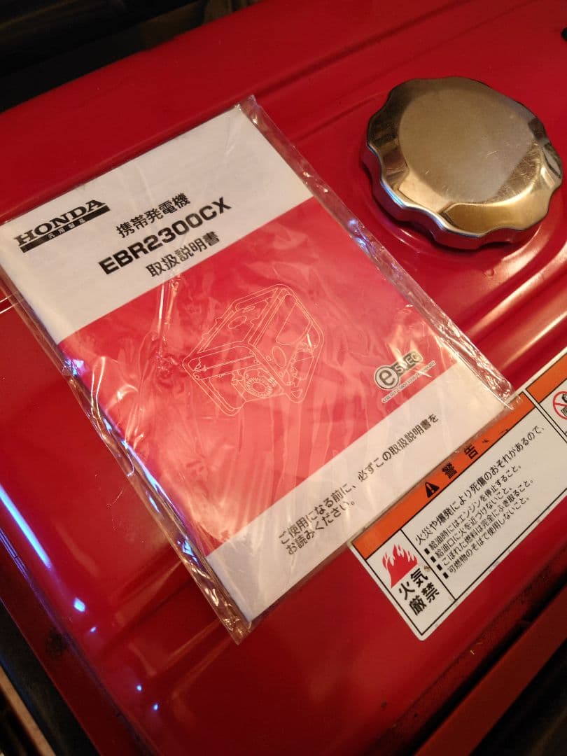 HONDA EBR2300CX 発電機 未使用保管品　発送可　手渡し割引あり