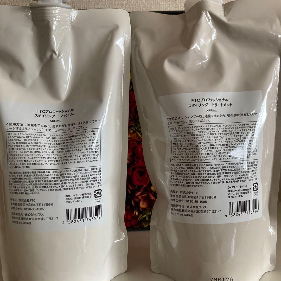 新品未使用　FTC プロフェッショナルスタイリング　シャンプー&トリートメント