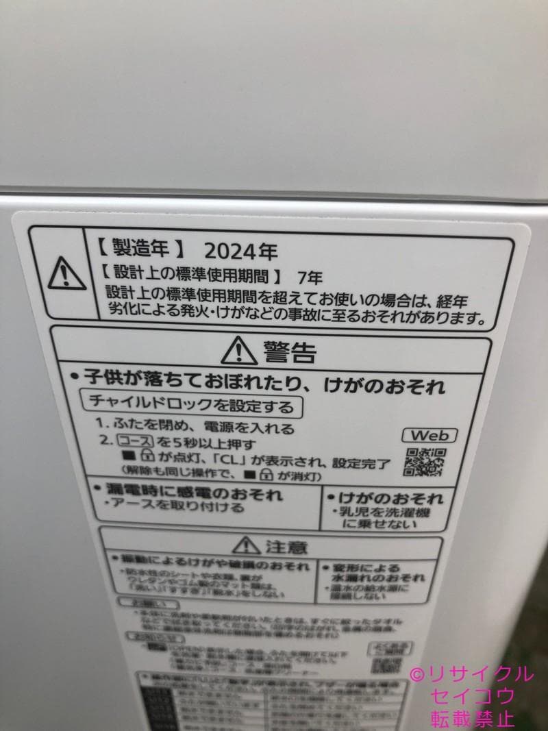【中古】パナソニック洗濯機 6Kg 2024年式2603171551