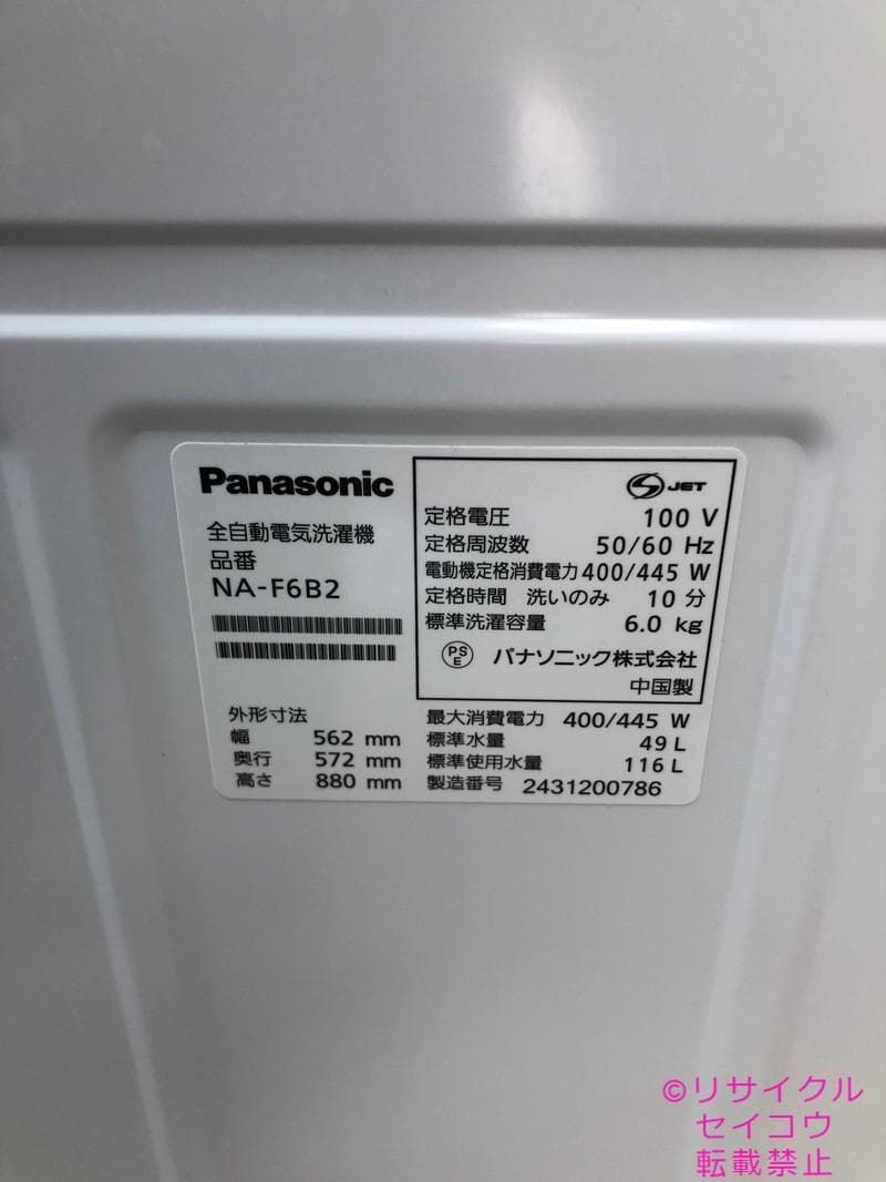 【中古】パナソニック洗濯機 6Kg 2024年式2603171551