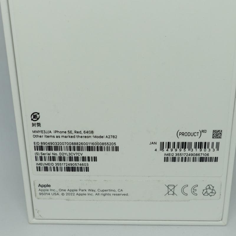 iPhone SE 第3世代 au 64GB SIMフリー