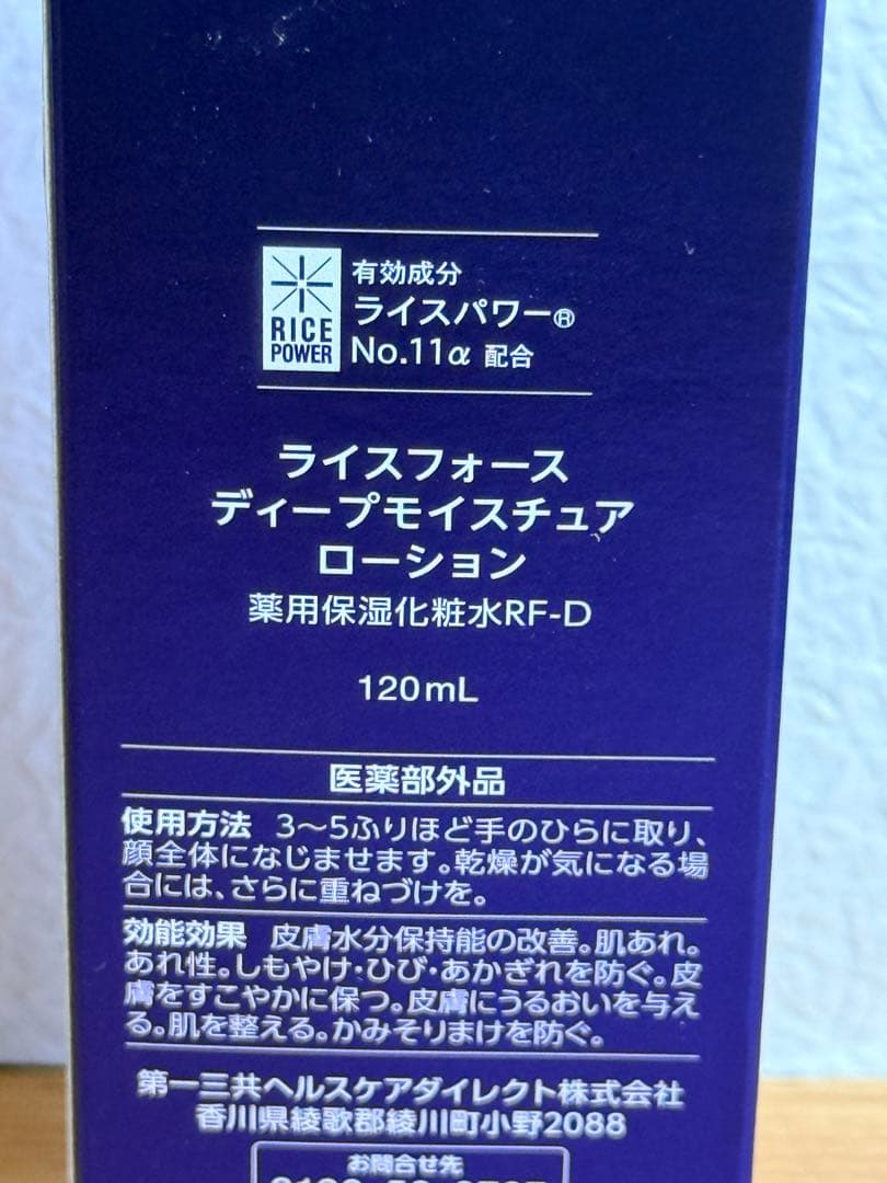 【お値引き不可！】ライスフォース ディープモイスチュアローション