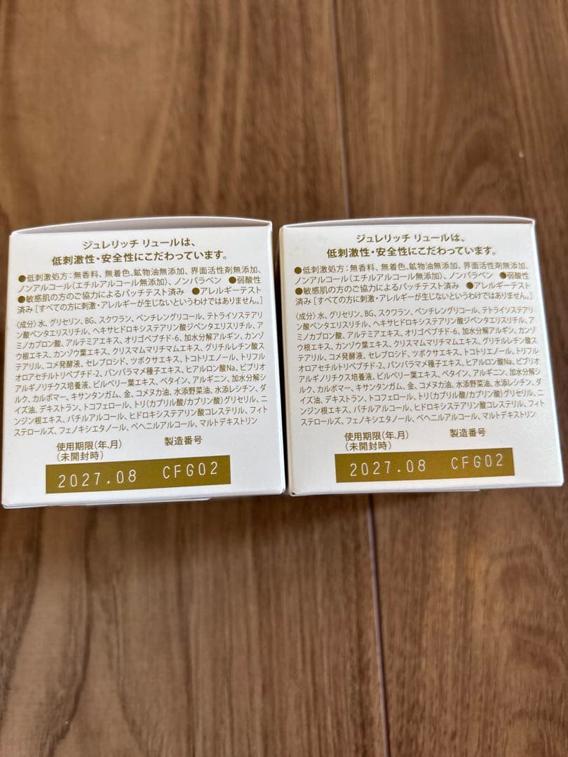LUEUR ジェリーリッチトリートメントクリーム２個セット
