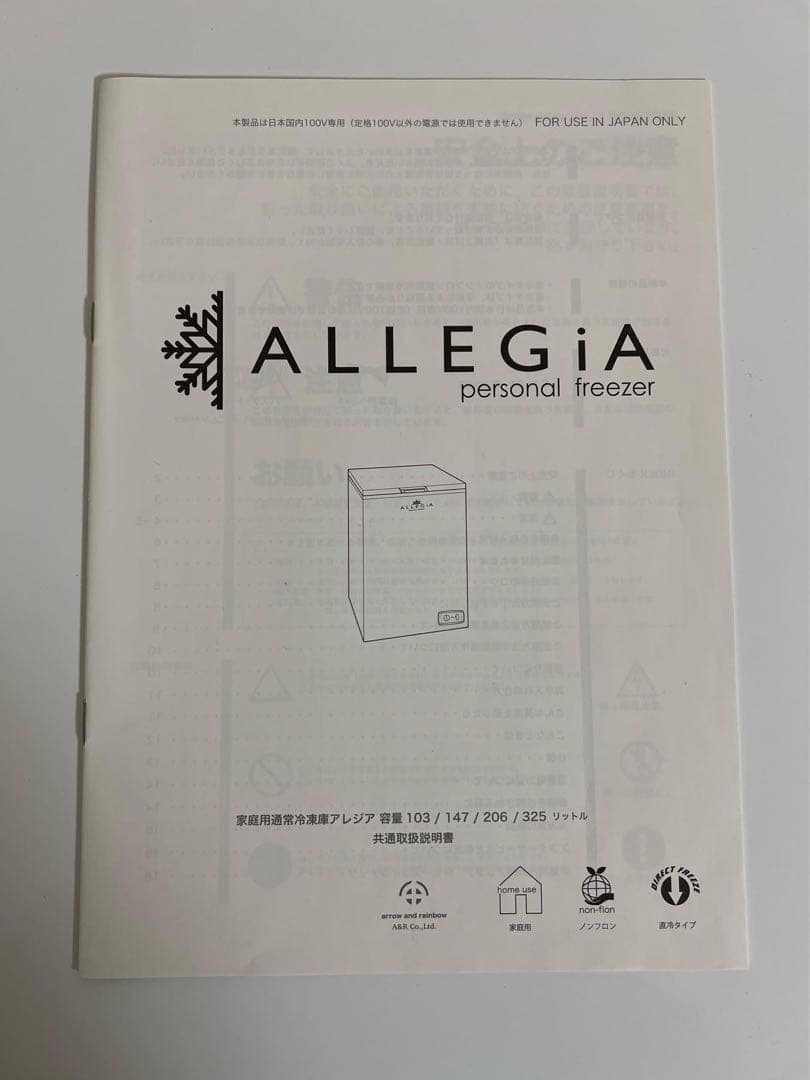 大型冷凍ストッカーALLEGiA冷凍庫 AR-BD325 325L 2020年製