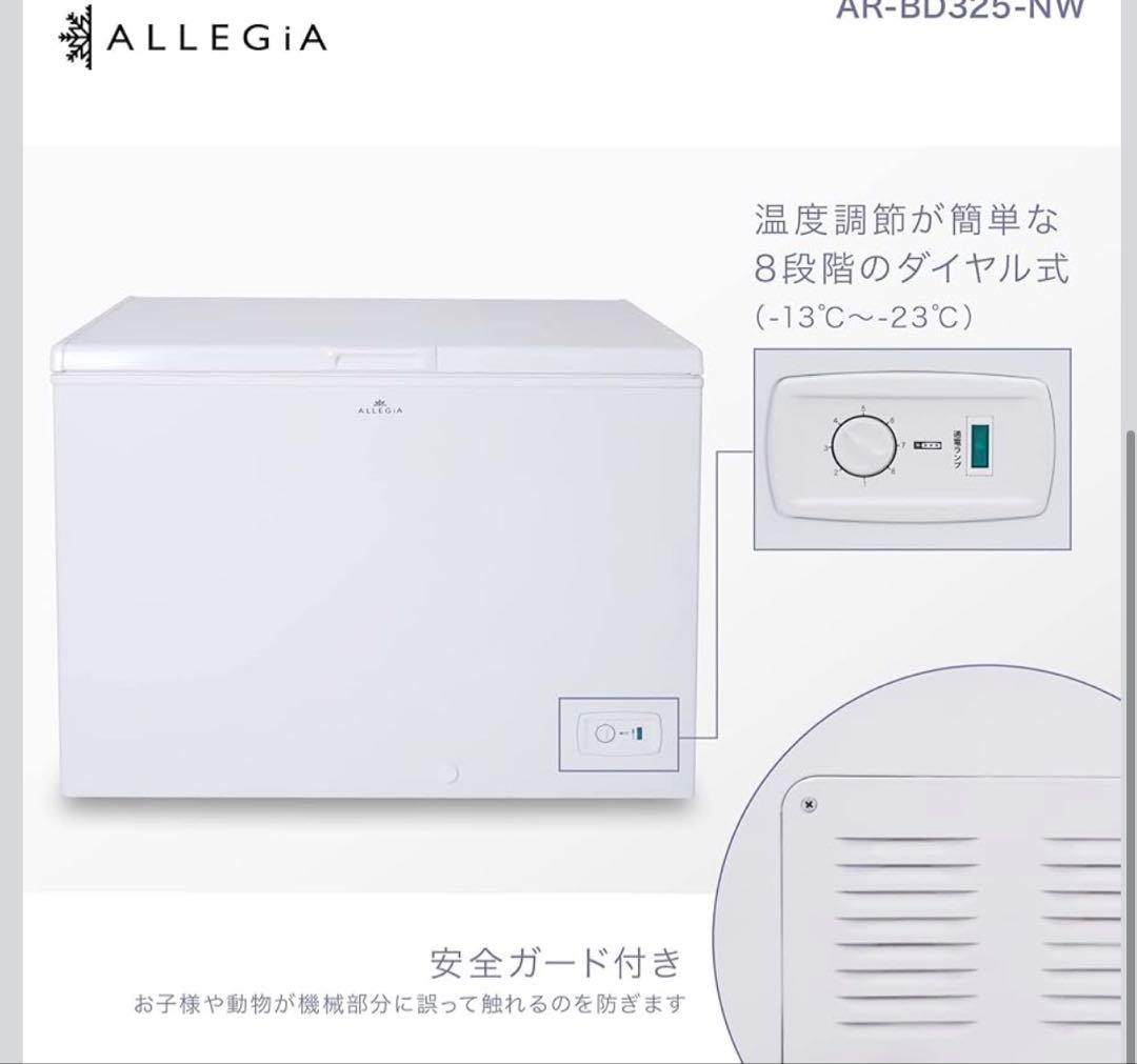大型冷凍ストッカーALLEGiA冷凍庫 AR-BD325 325L 2020年製