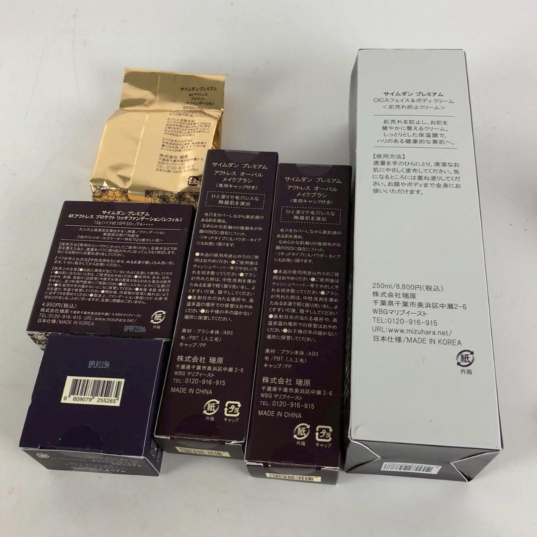 SAIMDANG premium サイムダン プレミアム 豪華スキンケア