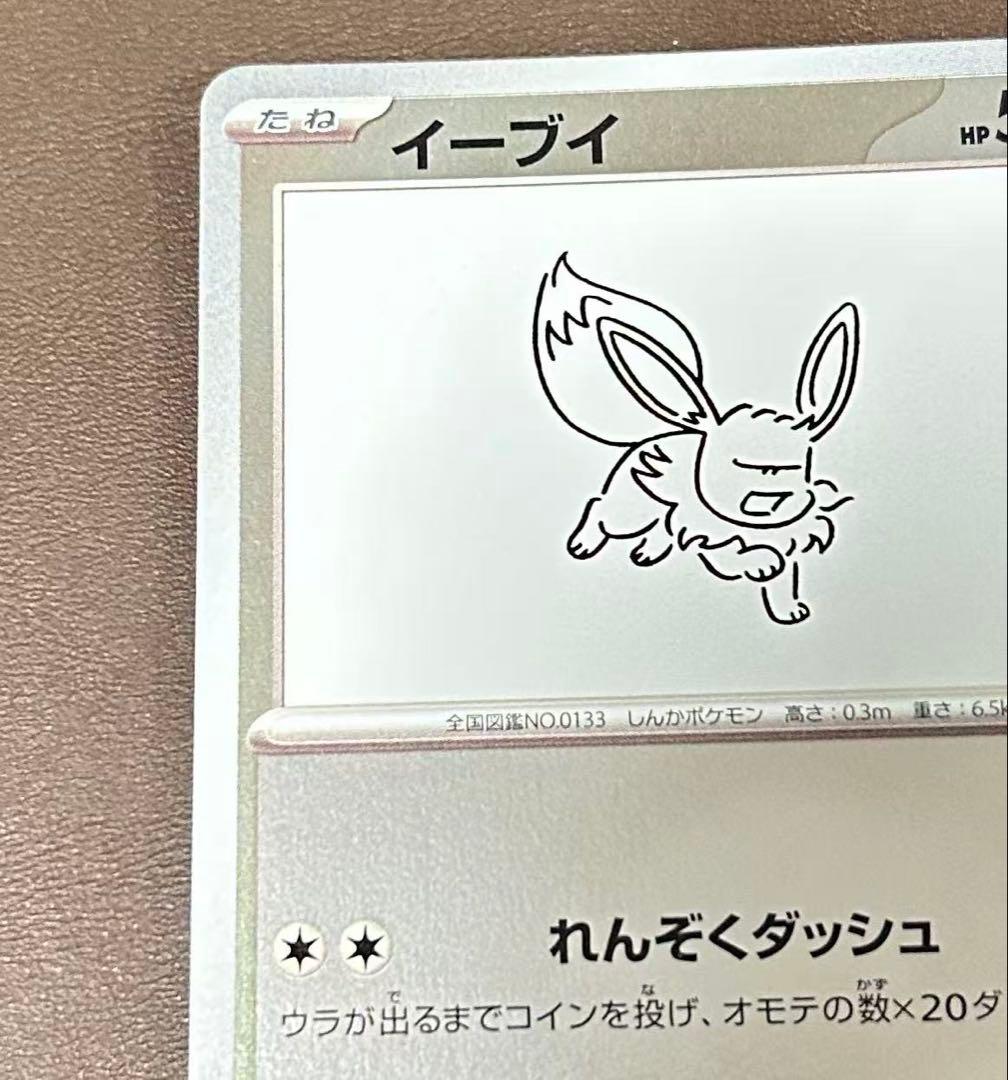 Yu Nagaba プロモカード イーブイ 062/SV-P①