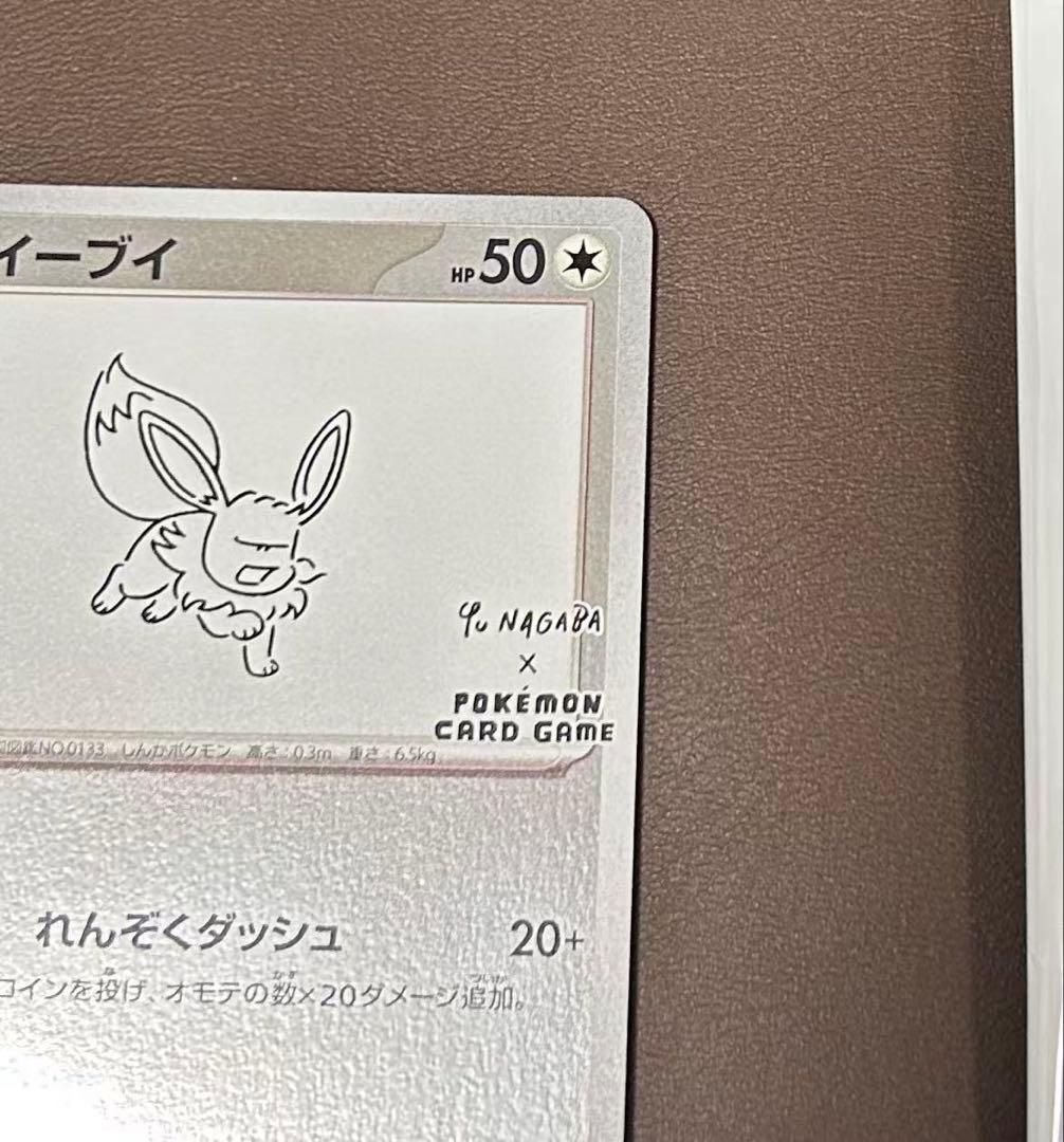 Yu Nagaba プロモカード イーブイ 062/SV-P①