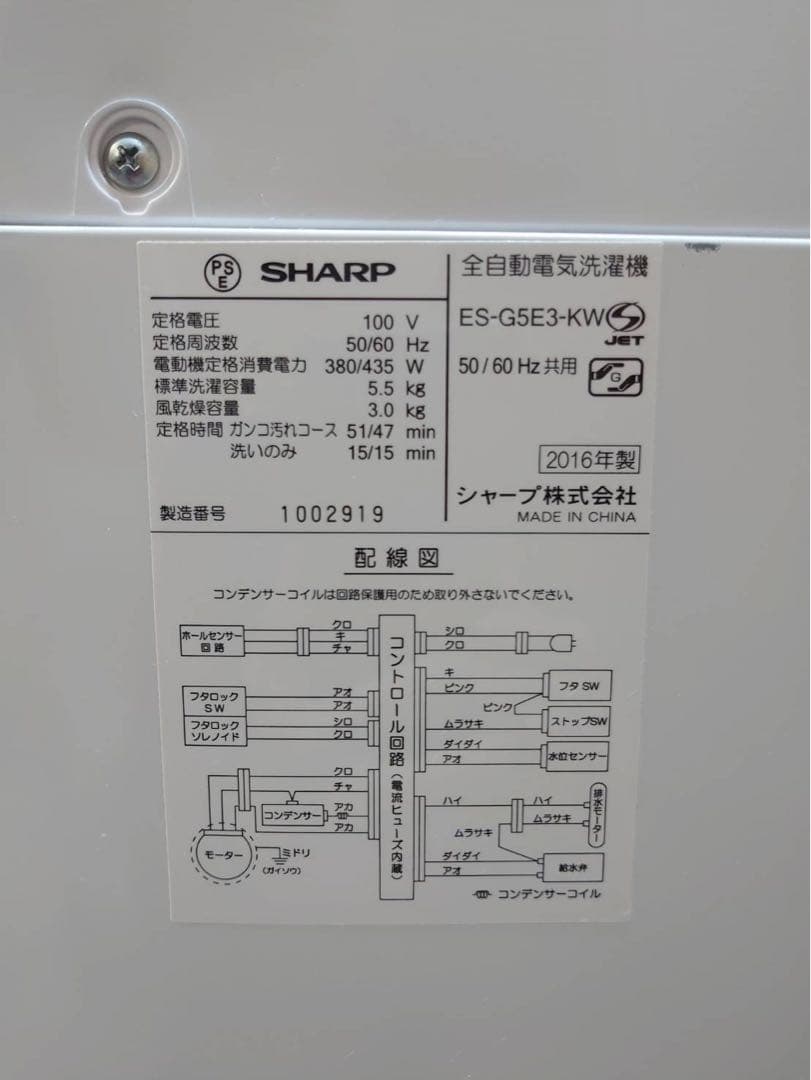 東京都23区送料込 ◆ SHARP洗濯機5.5KG(TP04640)