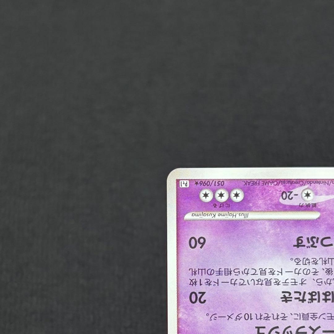 10/0596 極美品 ギラティナ Lv63 Pt1 051/096