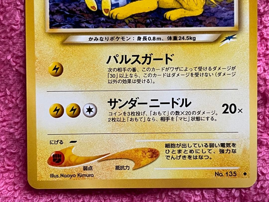 やさしいブースター　やさしいシャワーズ　やさしいサンダース　旧裏
