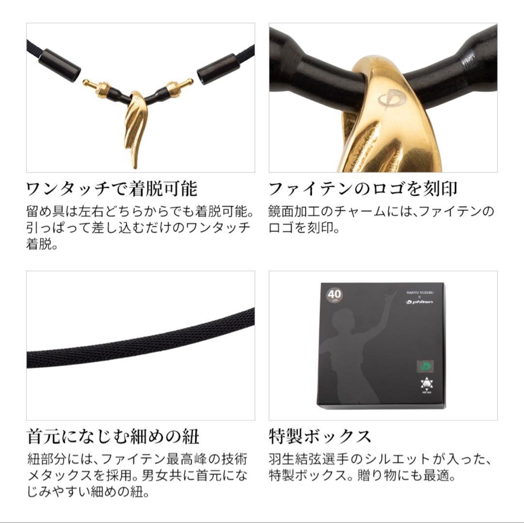 ＊ファイテン　RAKUWA ウイングスゴールドネックレス　羽生選手使用モデル＊