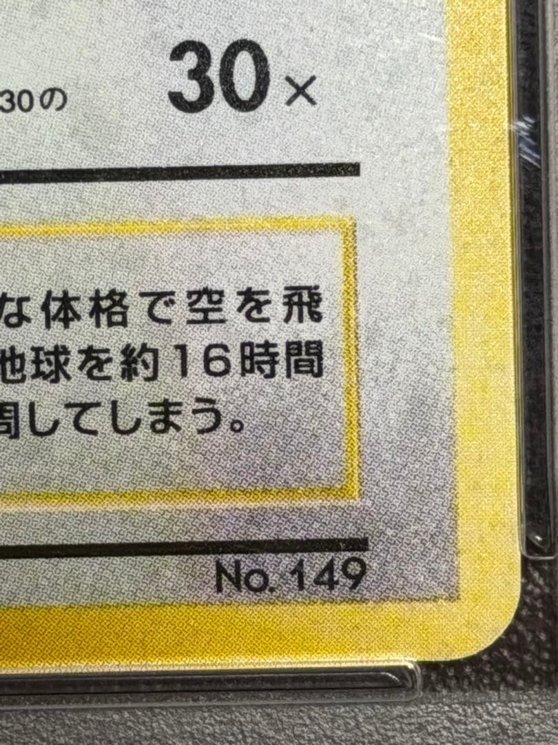 【psa9】　カイリュー gb 旧裏　ポケモンカード
