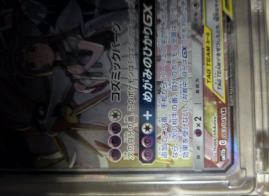 ソルガレオ＆ルナアーラGX(SA)【SR】{063/049} [sm11b]