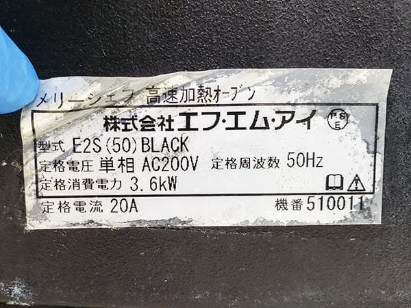 E2434/FMI/メリーシェフ e2s/200V/50Hz専用/2021年製/