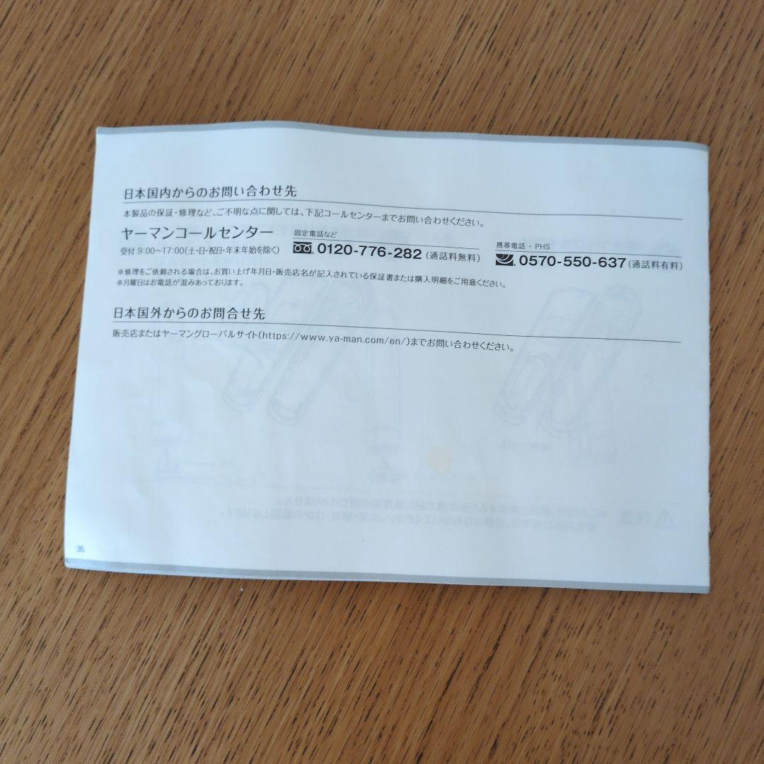 ヤーマンフォトプラスシャイニー