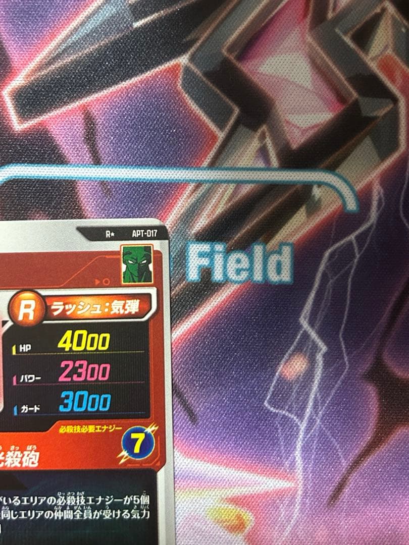 ドラゴンボール　アドバンスパック　ピッコロ　パラレル　APT-007