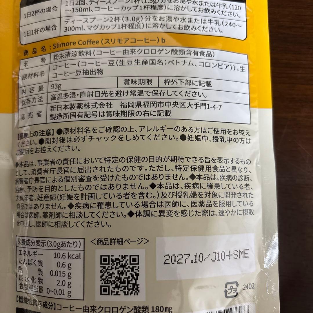 「未開封」スリムモアコーヒー 93g×2袋　31日分