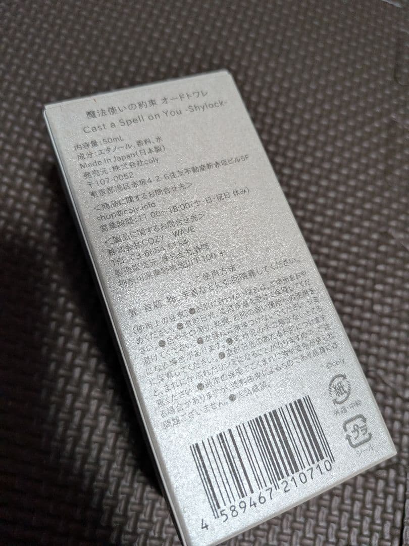 まほやく シャイロック フレグランス香水